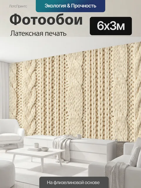 600 × 300 см · Латексная печать