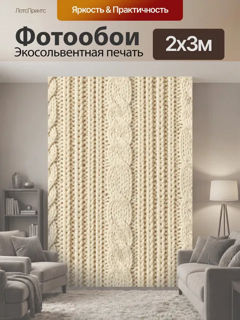 200 × 300 см · Экосольвентная печать