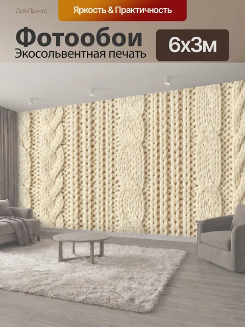 600 × 300 см · Экосольвентная печать