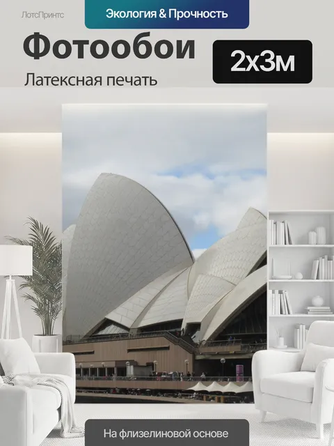 200 × 300 см · Латексная печать