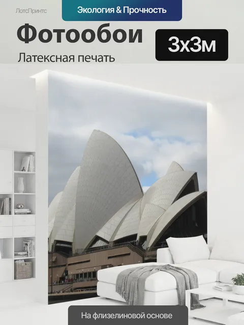 300 × 300 см · Латексная печать