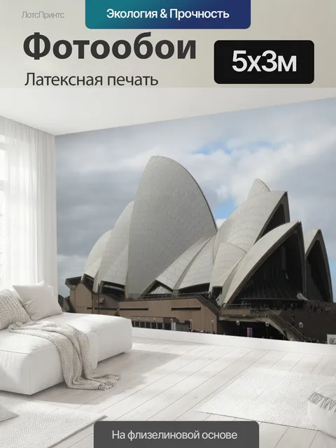 500 × 300 см · Латексная печать