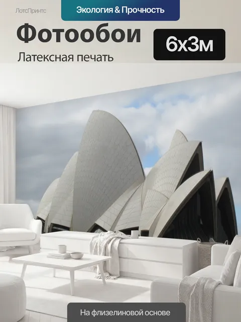 600 × 300 см · Латексная печать