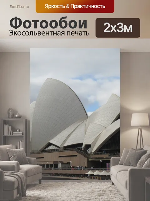 200 × 300 см · Экосольвентная печать
