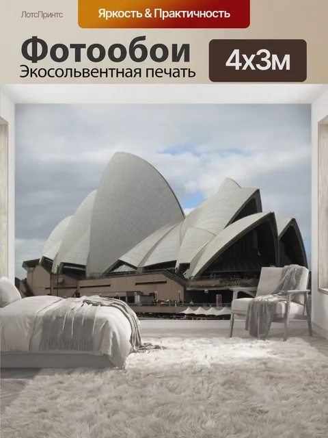 400 × 300 см · Экосольвентная печать