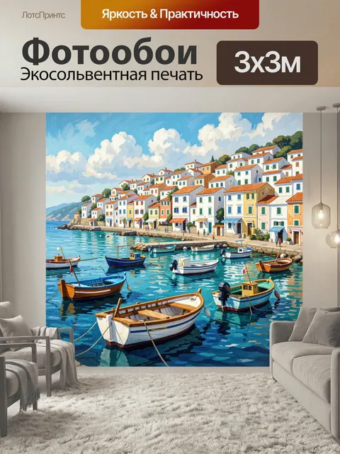 Фотообои Средиземноморская бухта с лодками. Живописный прибрежный городок с белыми домами и терракотовыми крышами, тих…