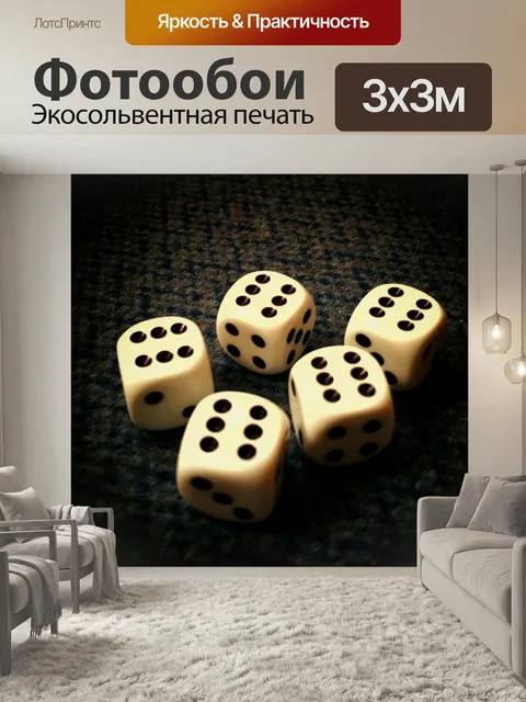 Фотообои Игральная кость, игра, играть