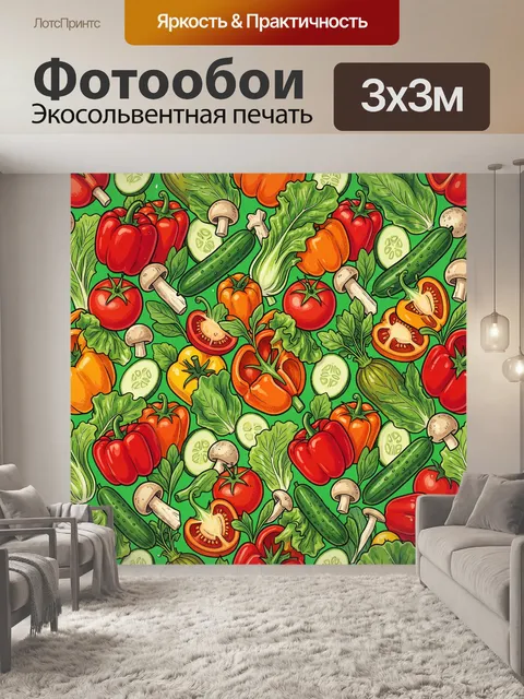 Фотообои Овощной паттерн с зеленью. Бесшовный узор из помидоров, болгарского перца, огурцов, грибов и зелени на ярком …