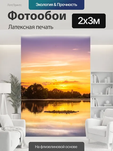 200 × 300 см · Латексная печать