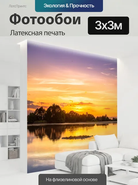 300 × 300 см · Латексная печать
