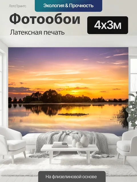 400 × 300 см · Латексная печать