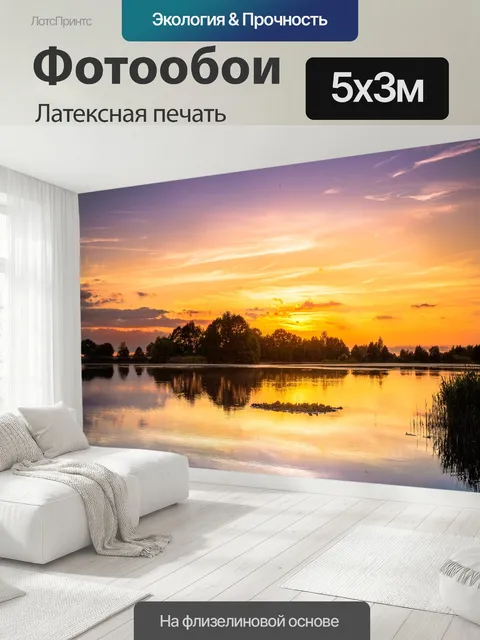 500 × 300 см · Латексная печать