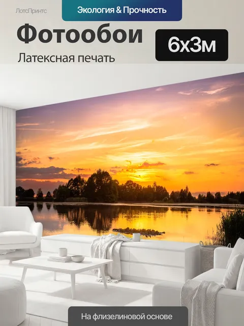 600 × 300 см · Латексная печать