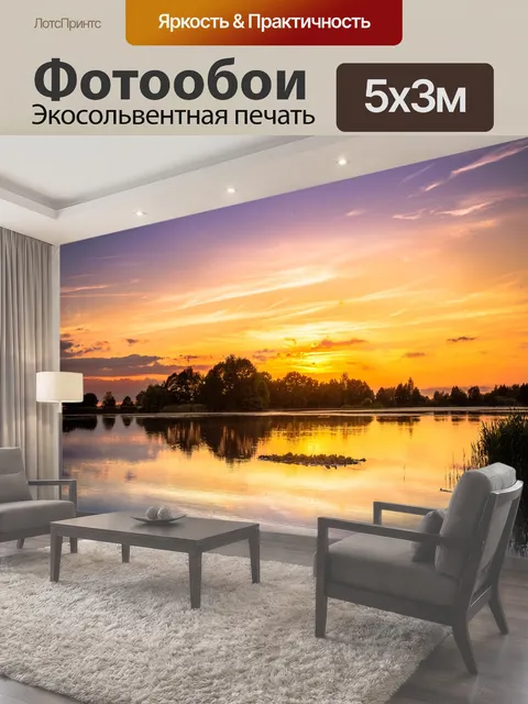 500 × 300 см · Экосольвентная печать