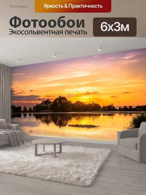 600 × 300 см · Экосольвентная печать
