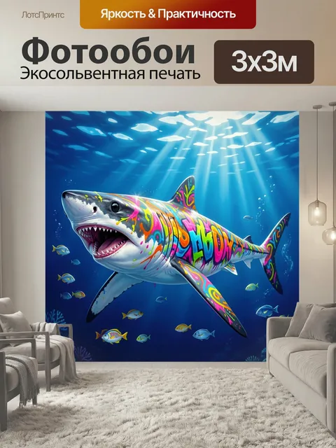 Фотообои Яркая акула в океане. Морская сцена с хищной рыбой, покрытой неоновой граффити-росписью. Глубокие синие воды,…