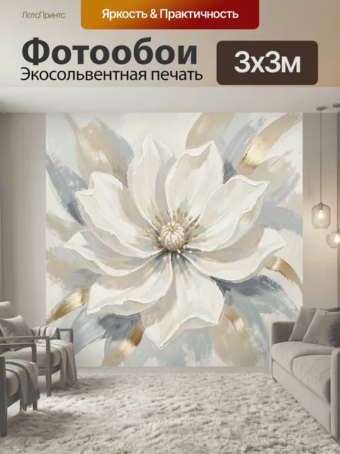 Фотообои Белый цветок в нежных тонах. Крупный декоративный бутон в акварельно-масляной манере, с лепестками кремового,…