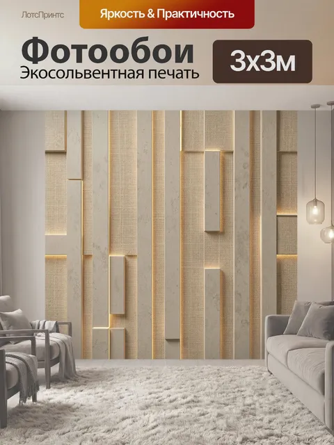 Фотообои Абстрактные вертикальные панели и свет. Светящиеся вертикальные полосы и прямоугольные блоки на бежево-песочн…