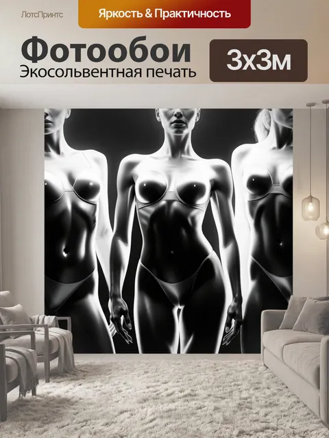 Фотообои С телами чернобелый