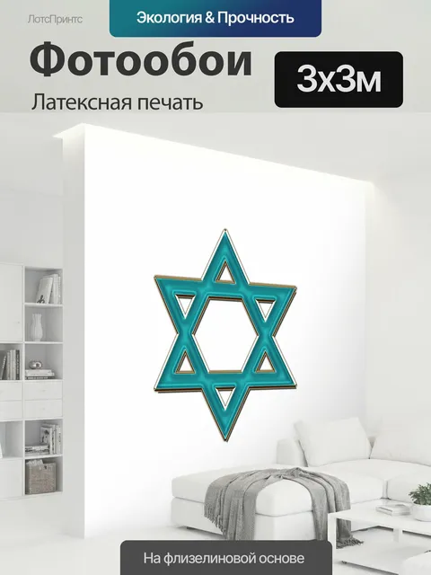 300 × 300 см · Латексная печать