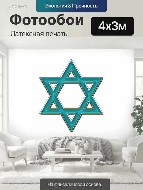 400 × 300 см · Латексная печать