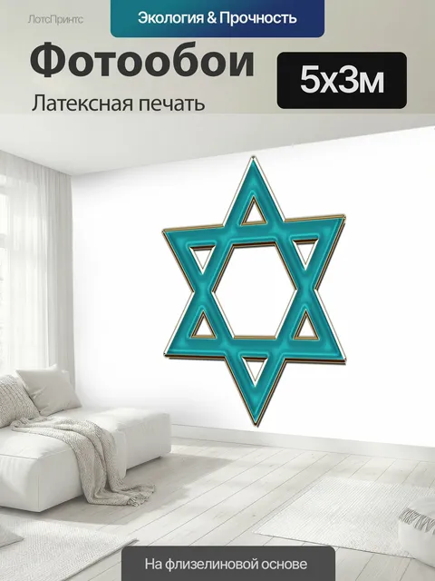 500 × 300 см · Латексная печать