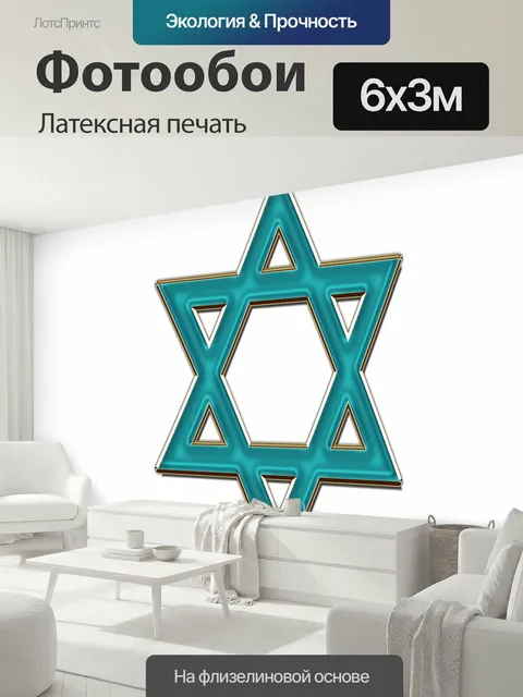 600 × 300 см · Латексная печать