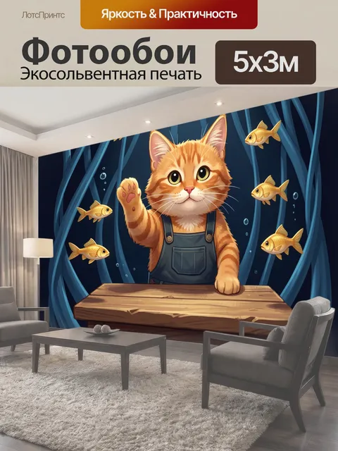 Фотообои Котенок среди золотых рыбок