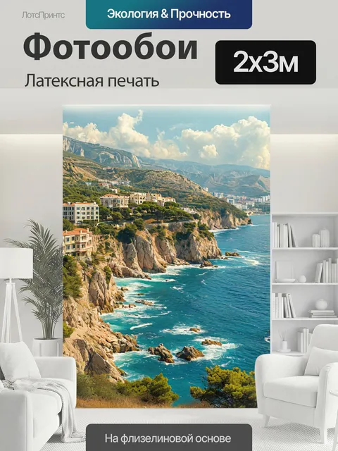 200 × 300 см · Латексная печать