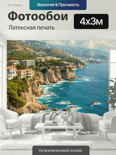 400 × 300 см · Латексная печать