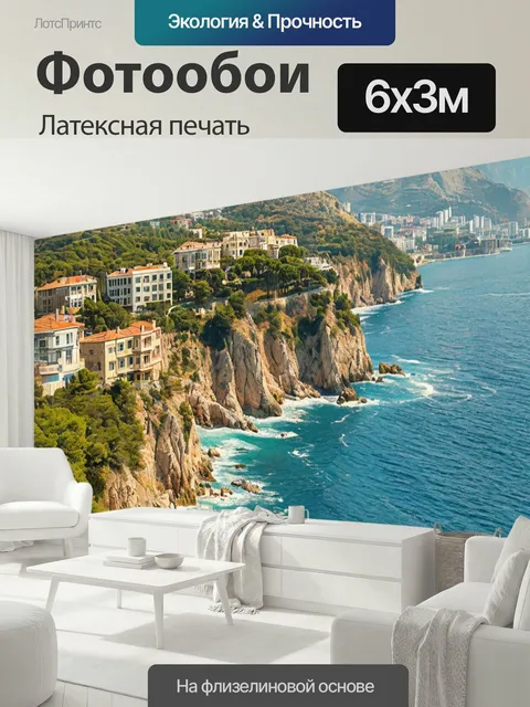 600 × 300 см · Латексная печать