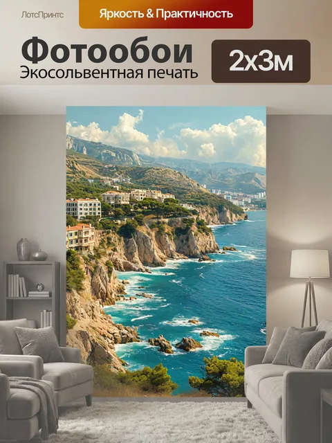 200 × 300 см · Экосольвентная печать