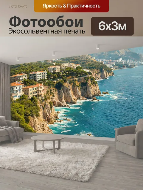 600 × 300 см · Экосольвентная печать