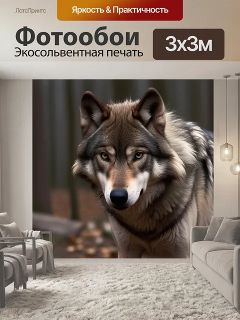 Фотообои Серый волк животные
