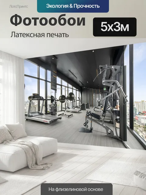 500 × 300 см · Латексная печать