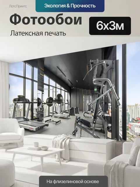 600 × 300 см · Латексная печать