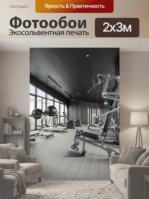 200 × 300 см · Экосольвентная печать