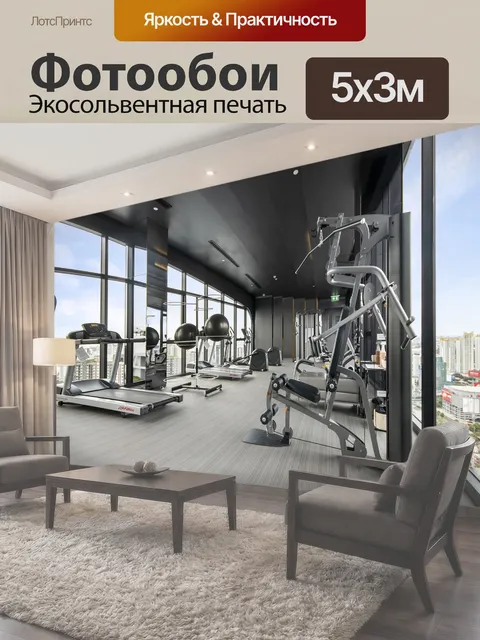 500 × 300 см · Экосольвентная печать