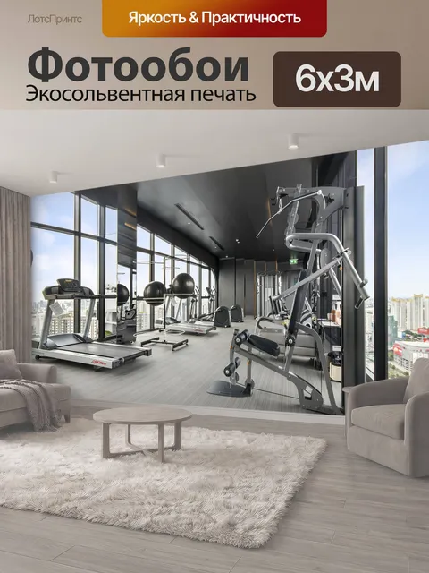 600 × 300 см · Экосольвентная печать