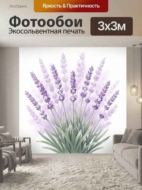 Фотообои Лаванда в нежных сиреневых тонах
