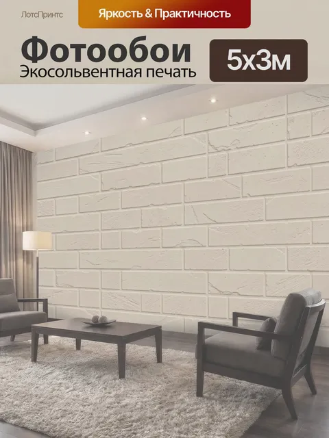 Фотообои Бежевая кирпичная кладка текстура