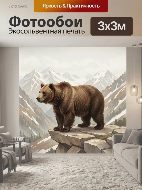 Фотообои Бурый медведь на скале