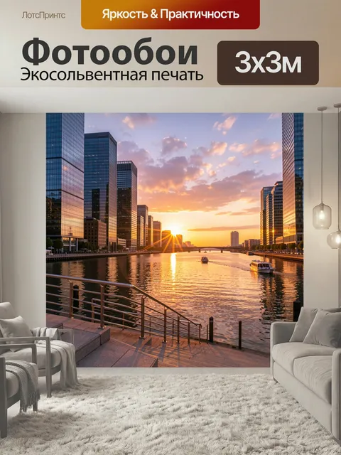 Фотообои Городской канал на закате. Современный урбанистический пейзаж с высокими стеклянными небоскребами, рекой и ло…