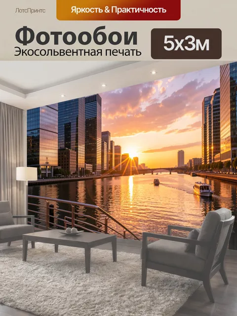 Фотообои Городской канал на закате