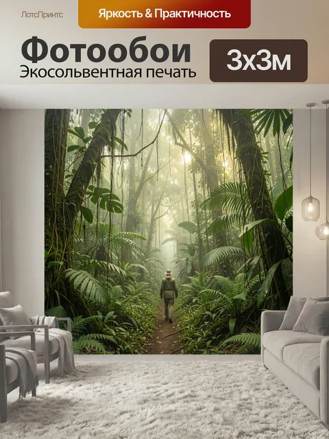 Фотообои Путник в тропическом лесу