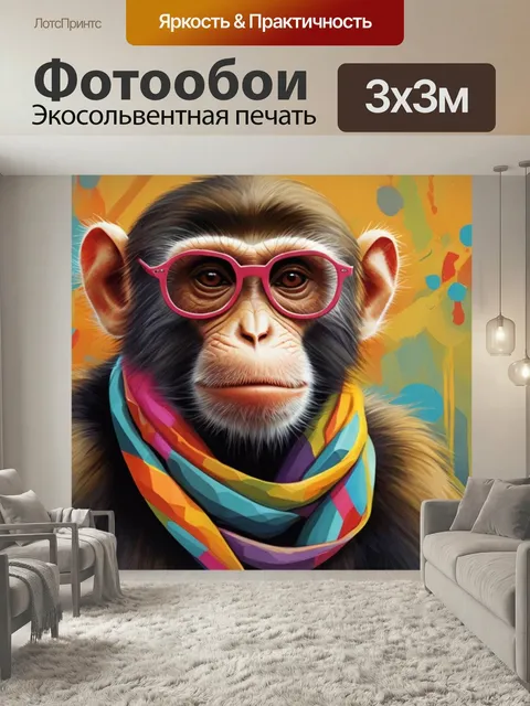Фотообои Модная обезьяна на фоне современного искусства, stylish monkey in modern art background, trendy animal portra…