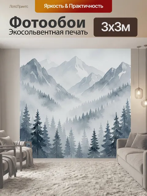 Фотообои Горный лес в тумане акварель. Акварельный зимний пейзаж: хвойный лес с высокими елями и густыми туманными сло…