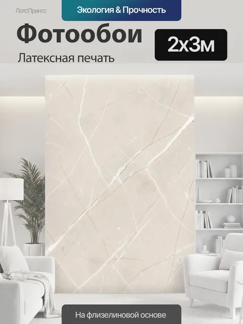 200 × 300 см · Латексная печать