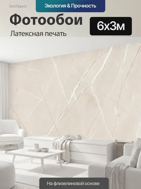 600 × 300 см · Латексная печать