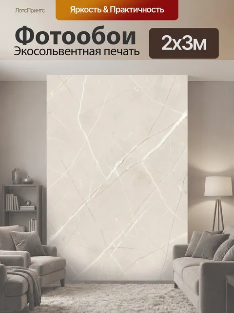 200 × 300 см · Экосольвентная печать